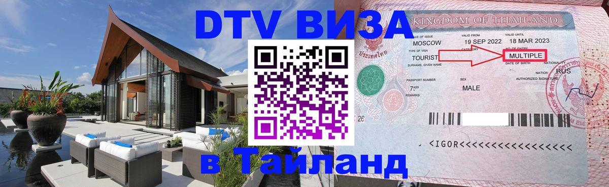 Visa в Таиланд Ереван 